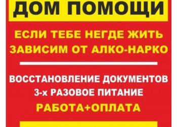 Дом помощи