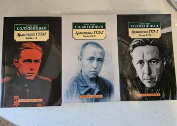Александр Солженицын Архипелаг ГУЛАГ