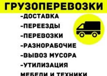 Грузоперевозки