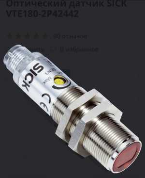 Оптический датчик SICK VTE180-2P42442
