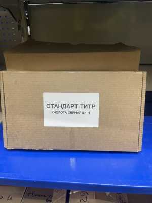 Стандарт-титры Серная кислота 0.1н