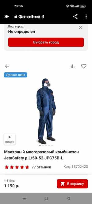 Малярный комбинезон