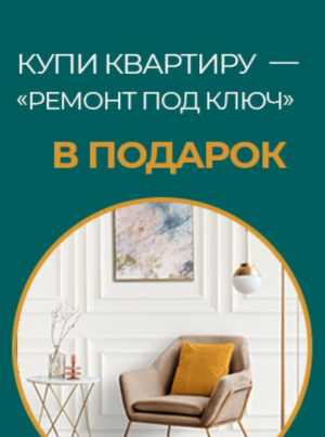 Новая Квартира. Ремонт бесплатно