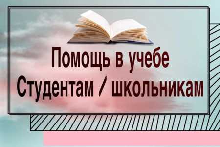 Помощь в программах офисных программах.