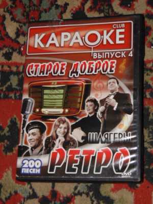 CD КАРАОКЕ
