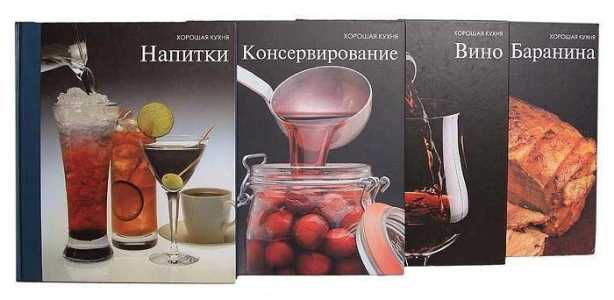 "Хорошая кухня" Издательство Терра