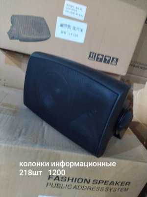Колонки информационые
