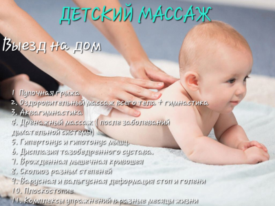 Детский массажист