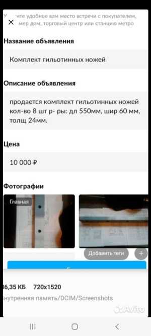 Ножи для гильотины