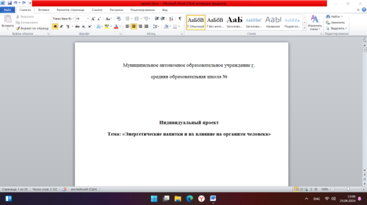 Индивидуальный итоговый проект по биологии