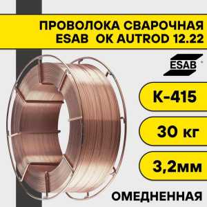 Продам проволоку ESAB Autrod 12.22 (3,2 mm)