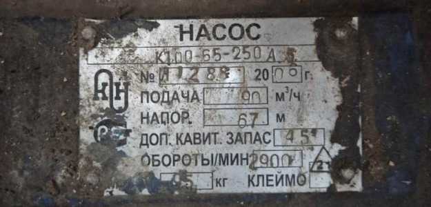 Насос К 100-65-250