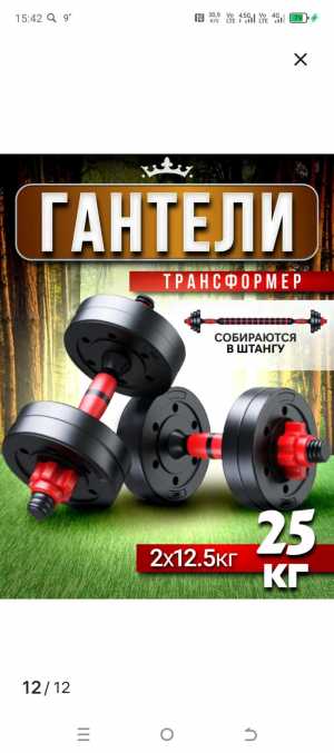 Гантеля штанга