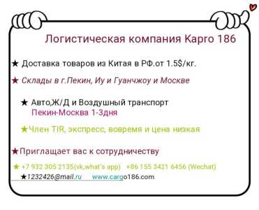 Китай до РФ.логитическая компания