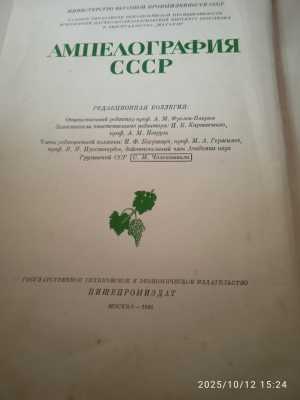 Ампелография СССР 1946г