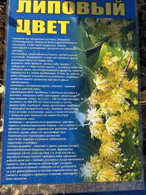 Липовый цвет
