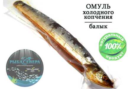 Омуль холодного копчения балык