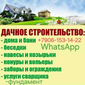 Строитльство