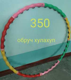 Обруч