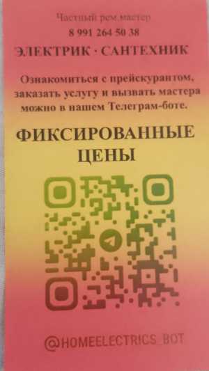 Электрик
