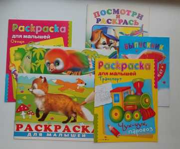 Раскраски