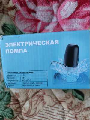 Помпа электрическая