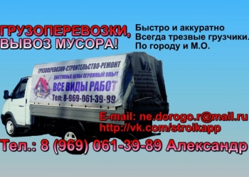Грузоперевозки и вывоз отходов