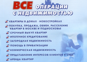 Агентство Недвижимости < МАН > 1991 год основания !