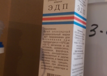 Клей эпоксидный ЭДП