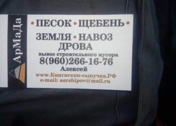 сыпучие стройматериалы в Кингисеппе