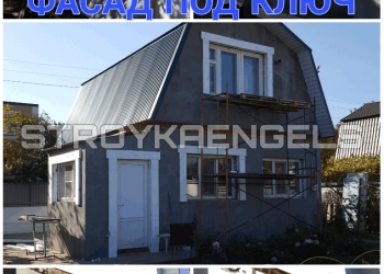 Фасад под ключ