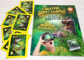 Наклейки "Смотри, динозавры" из Дикси