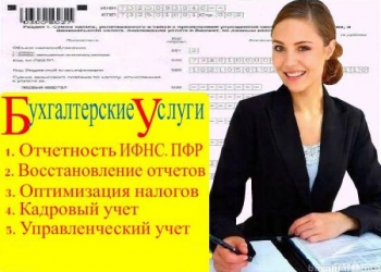 Ведение бухгалтерии