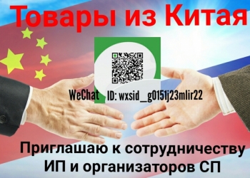 Товары из Китая