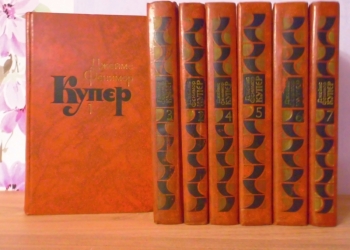 Д.Ф. Купер (собрание сочинений в 7 томах)