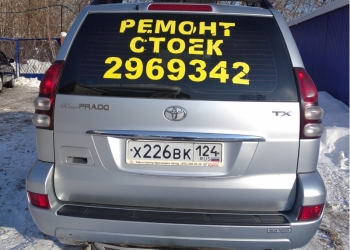 Ремонт стоек