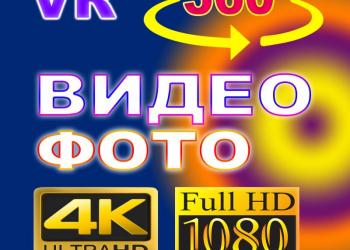 Видео-фото съёмка