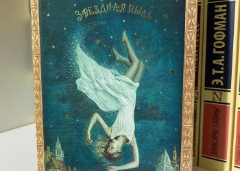 Книга Нил Гейман «Звёздная пыль»