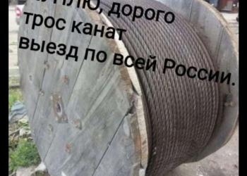 Куплю трос.