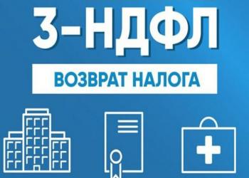 Декларация 3-НДФЛ