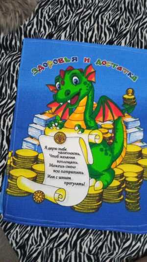 Полотенце