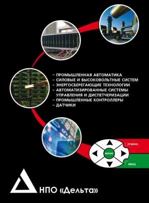Каталог НПО Дельта
