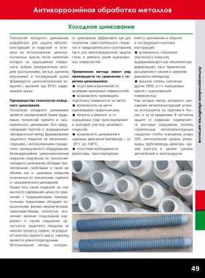 Каталог НПО Дельта 49-52