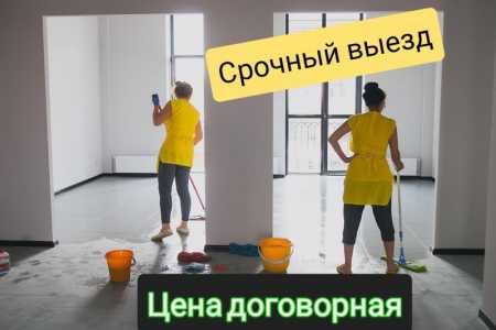 Уборка квартир и домов