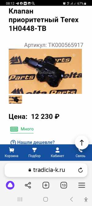 Клапан приоритетный Terex
