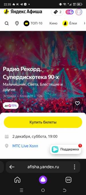 Радио Рекорд Супердискотека 90