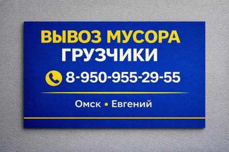 Грузчики Омск