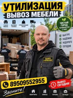 Вывоз мусора