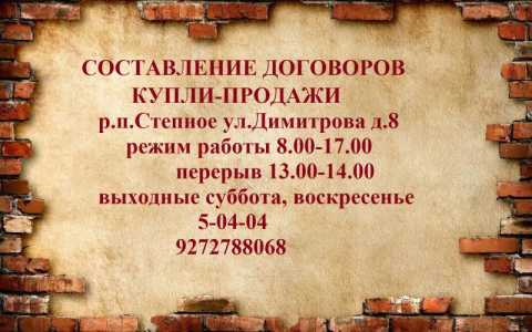 Составление договоров купли-продажи