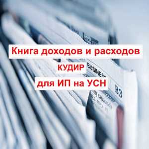 Заполнение КУДИР